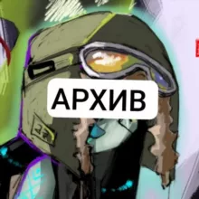 АРХИВ | GERA'33!!