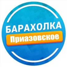 Барахолка Приазовское и район Куплю / Продам