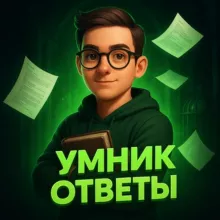 Ответы ОГЭ 2025