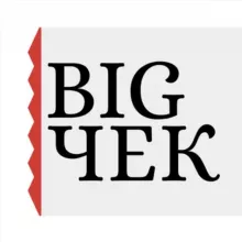 Большой чек