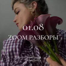 Разборы Департамента | 21.08 by Pollyhey