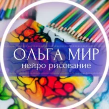 Нейропсихология с Ольгой Мир