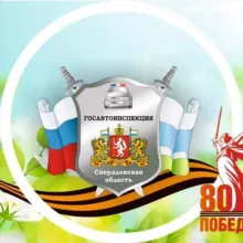 Госавтоинспекция Свердловской области🇷🇺