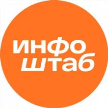 Инфоштаб. Астрахань