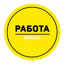 Работа Донецк