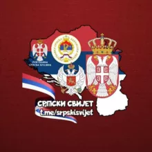 СРПСКИ СВИЈЕТ