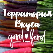 Территория вкуса. Рецепты.