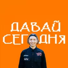 ДАВАЙ СЕГОДНЯ / ИЗМЕНИСЬ ИЛИ УМРИ евангелизация, миссия, христиане, Библия