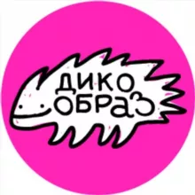 дико образ I свободное самообучение