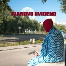 Иваново увидено подслушано