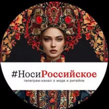 НОСИ РОССИЙСКОЕ