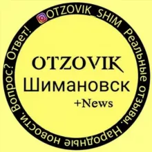 Otzovik_shim