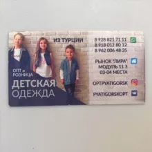 Детская одежда оптом Пятигорск