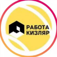 РАБОТА КИЗЛЯР