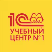 Канал. Учебный центр №1 фирмы 1С 📣