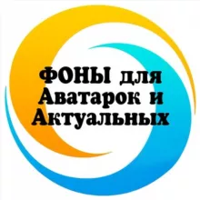 🔹Фоны для аватарок и актуальных🔹
