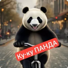 🐼Ку-ку ПАНДА/Смешное видео/Юмор
