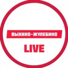 Выхино-Жулебино LIVE