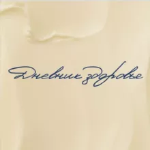 Дневник Здоровья