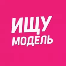 Москва ищу модель