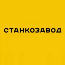 Афиша Станкозавода