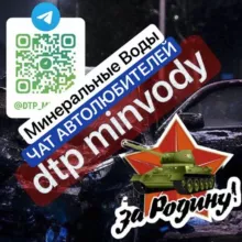 📌 dtp_minvody / Чат 💭🛞