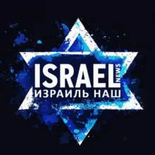 ИЗРАИЛЬ 🇮🇱 НАШ | СЕВЕР