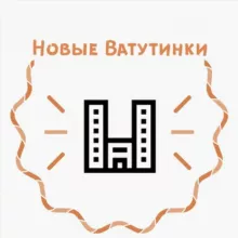 Новые Ватутинки | канал