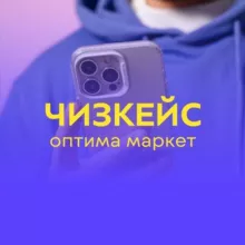 ЧИЗКЕЙС - смартфонные товары