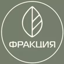 ФРАКЦИЯ