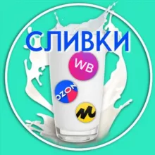Prosto_Slivki | КЭШБЕК | АКЦИИ | СКИДКИ | ХАЛЯВА| WB | OZON | ЯМ| МегаМаркет