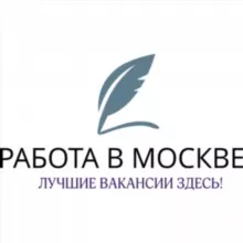Работа Москва