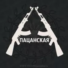 Пацанская 💪Музыка♕✵🇺🇦