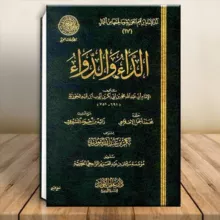 Болезнь и исцеление