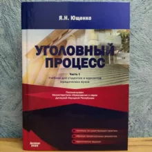 УГОЛОВНЫЙ ПРОЦЕСС ДНР | Ярослав Ющенко️️