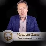 Юрий Воробьевский | Чёрный Ящик