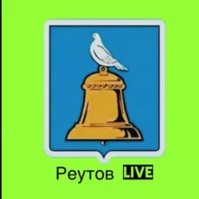 Реутов Лайв Новости