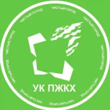 УК "ПЖКХ" ♻️