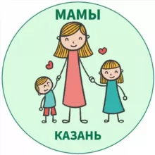 МАМЫ и ДЕТИ. Казань