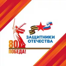 Защитники Отечества | Ростовская область
