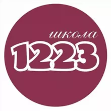 Школа №1223