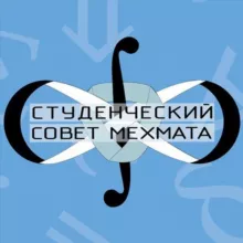 Студсовет Мехмата