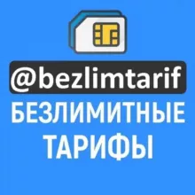 Безлимитные тарифы. Мтс. Мегафон. Билайн. Теле2. Йота