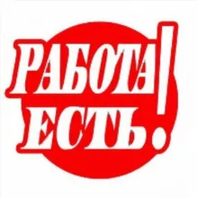 РАБОТА ИРКУТСК/ АНГАРСК