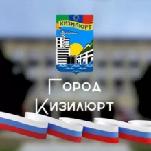 Новости Кизилюрта