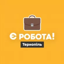 Є робота! | Тернопіль