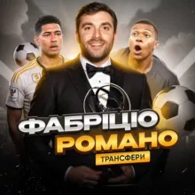 Фабріціо Романо | ТРАНСФЕРИ