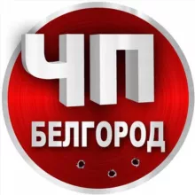 ЧП Белгород | Новости