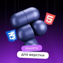 Референсы сайтов Figma | Макеты для верстки