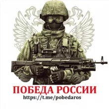 Победа России 🇷🇺